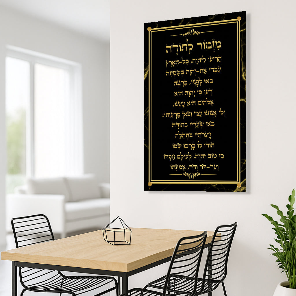 מזמור לתודה על תמונות זכוכית שחור וזהב