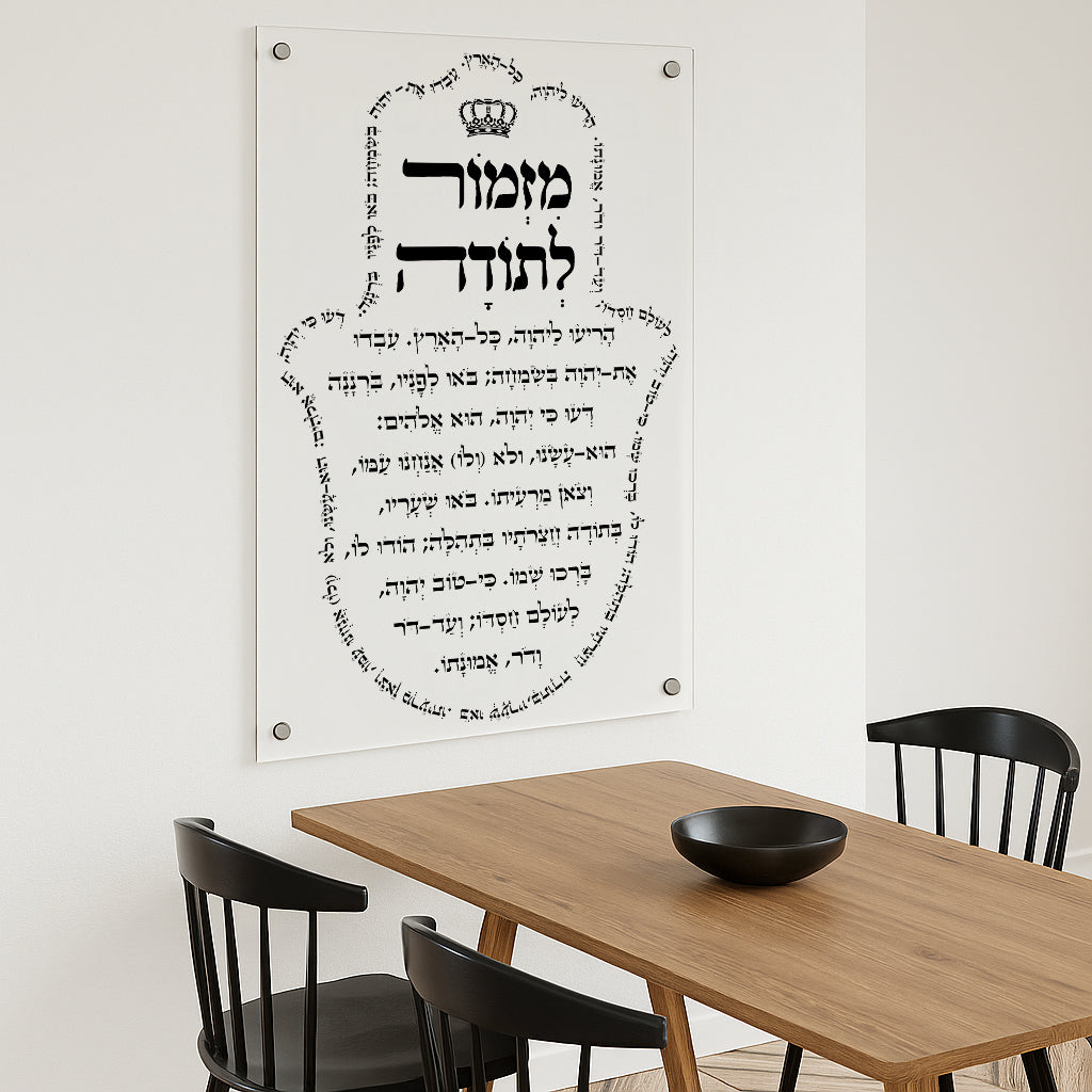 מזמור לתודה עם תמונות זכוכית כתיבה בשחור