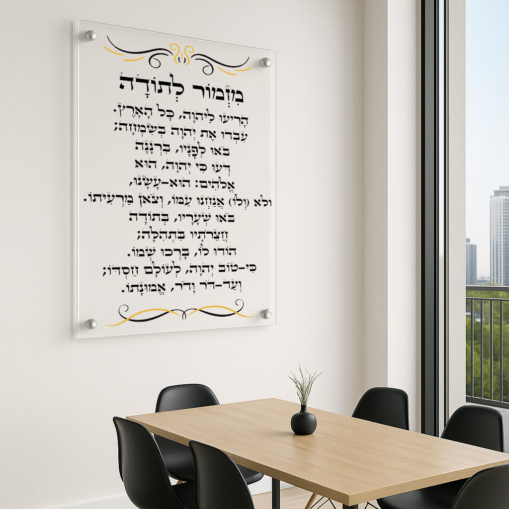 מזמור לתודה על תמונות זכוכית שקופה