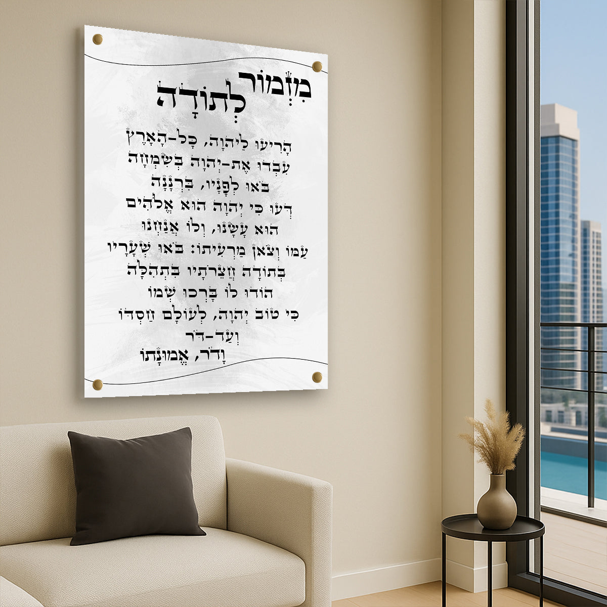 מזמור לתודה מעוצב תמונות זכוכית לבית