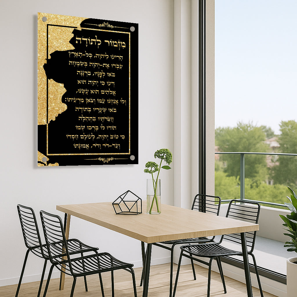 מזמור לתודה מעוצב בתמונות זכוכית זהב שחור