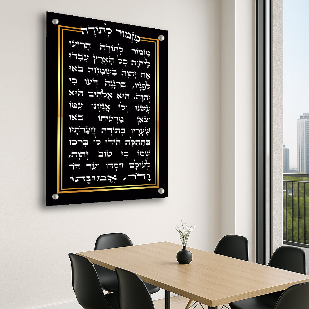 מזמור לתודה על תמונות זכוכית שחור וזהב