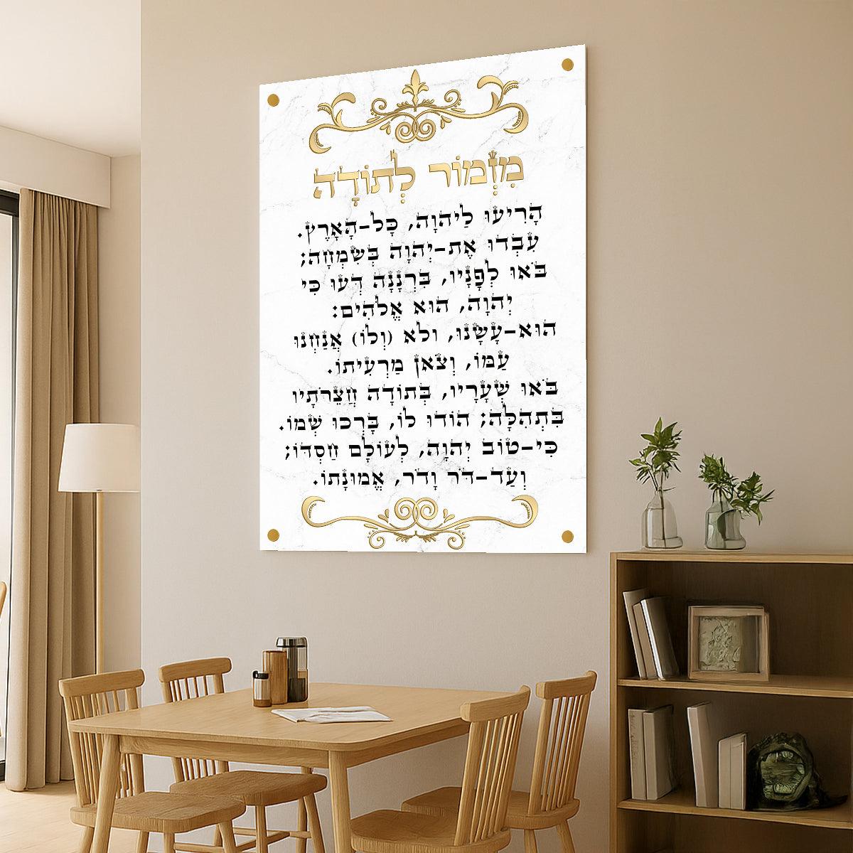 מזמור לתודה בעיצוב זהוב על תמונות זכוכית