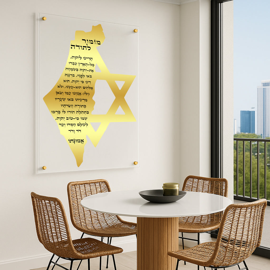 מזמור לתודה בהדפסה על זכוכית זהב