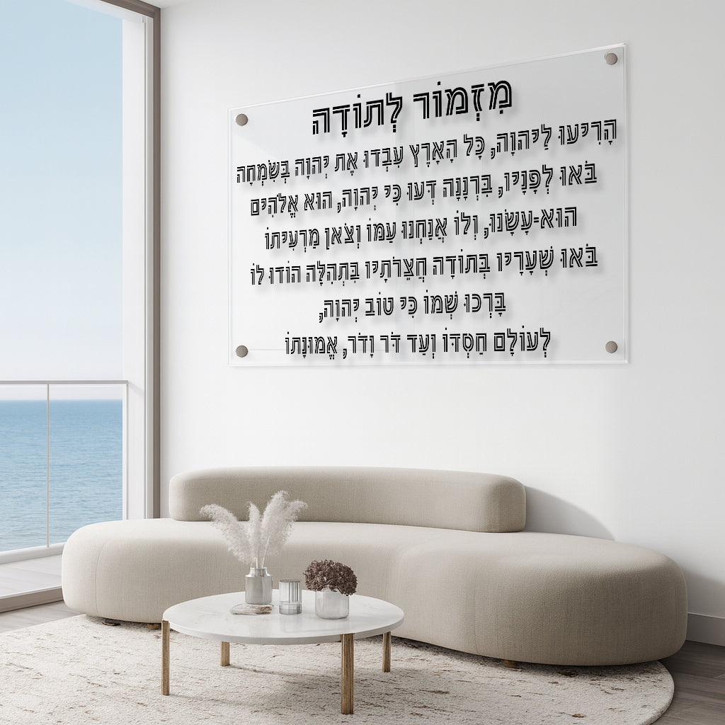 מזמור לתודה שחור על תמונות זכוכית