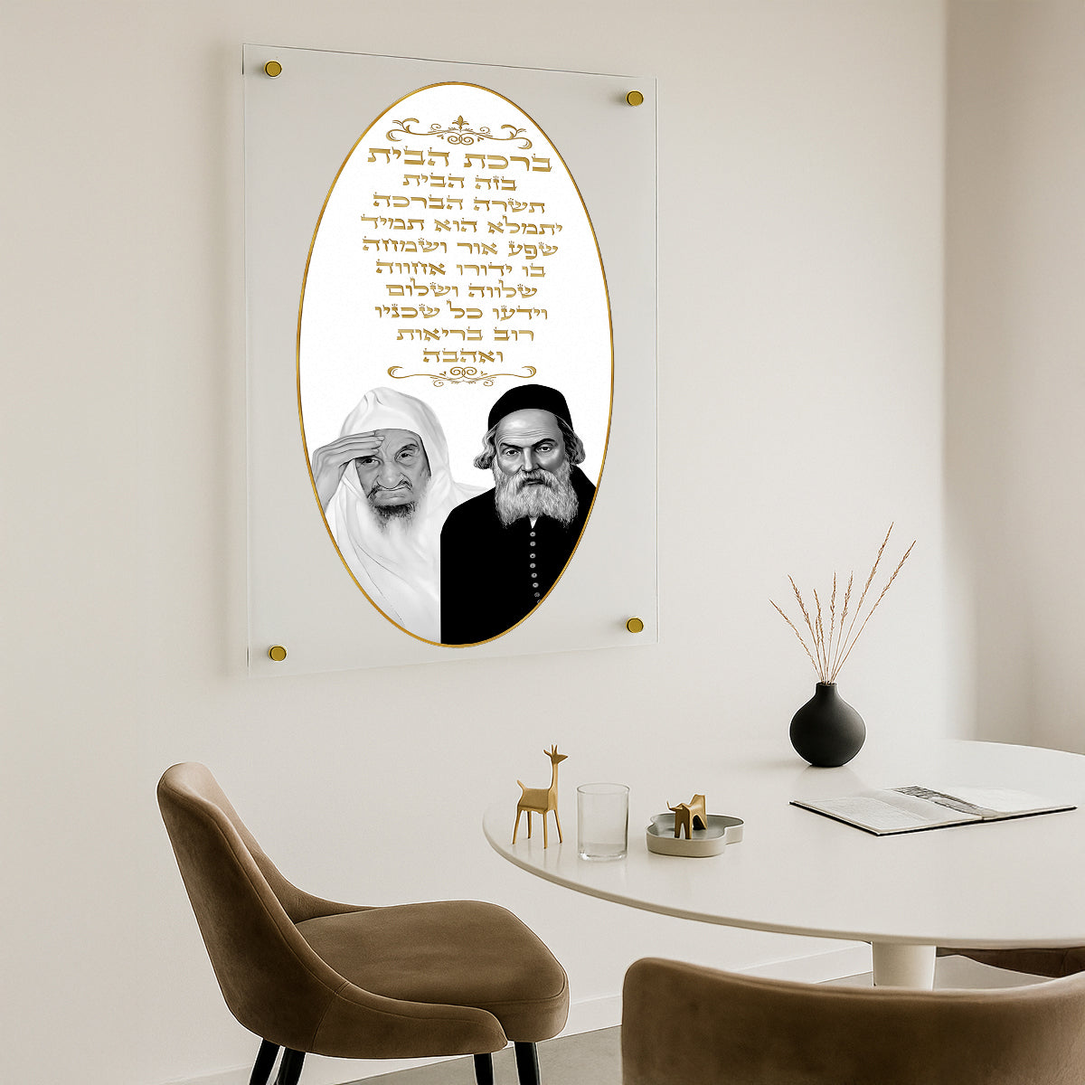 ברכת הבית זהב אובלית תמונות זכוכית