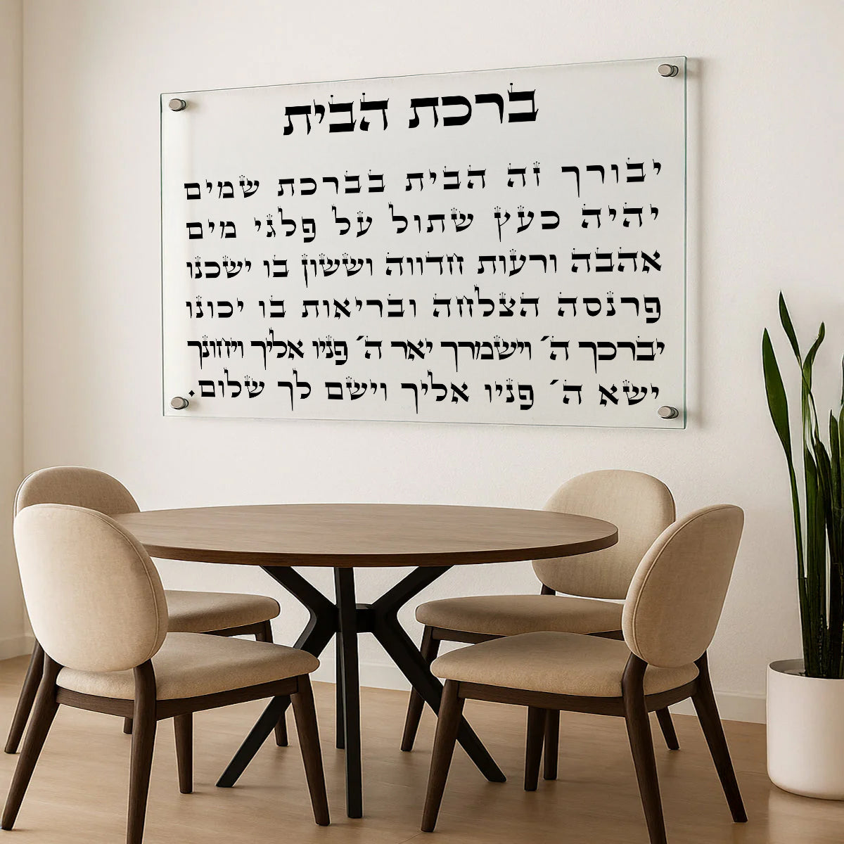 ברכת הבית שחורה על תמונות זכוכית