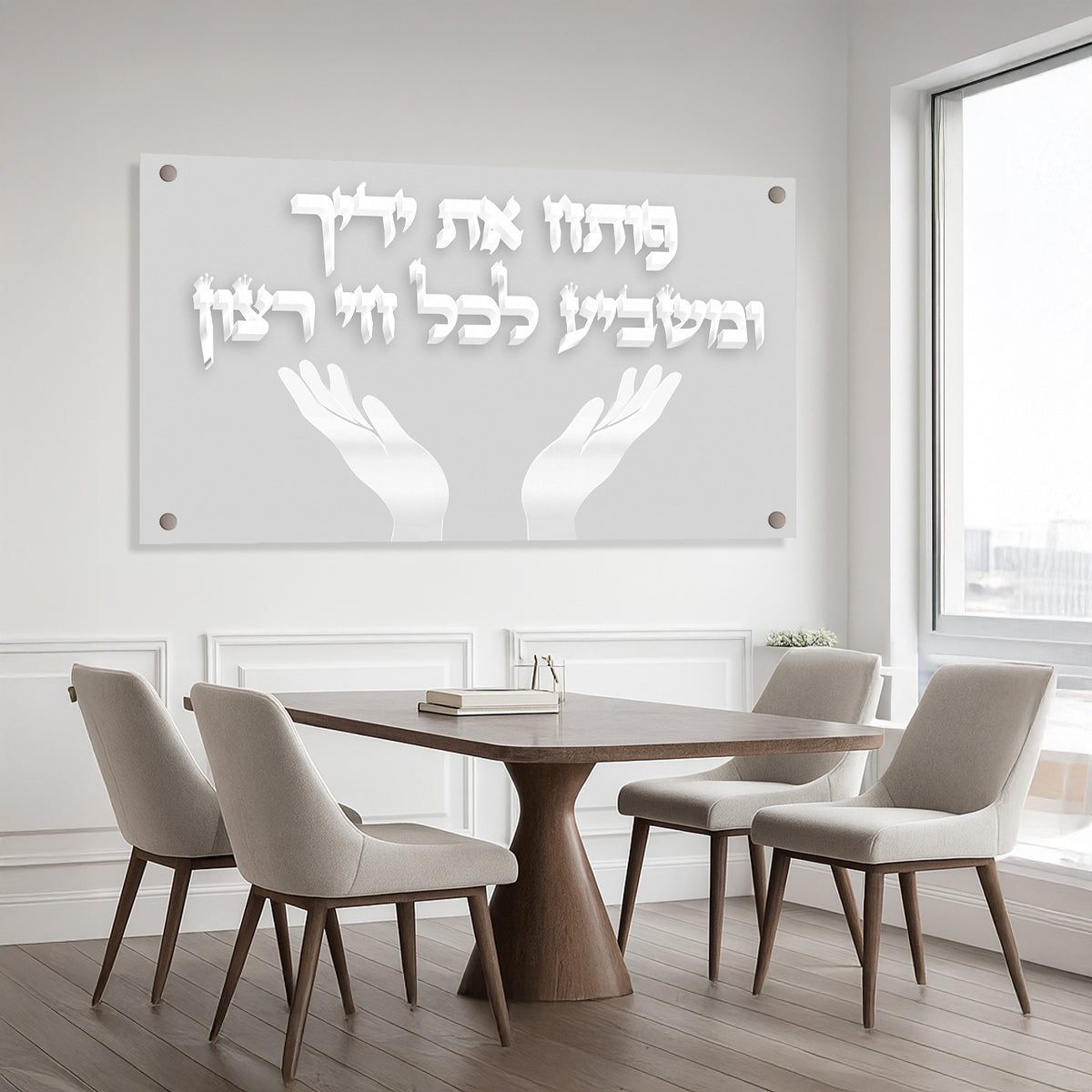 ברכת פותח את ידיך בעיצוב לבן נקי עם ידיים פתוחות – תמונת זכוכית אלגנטית