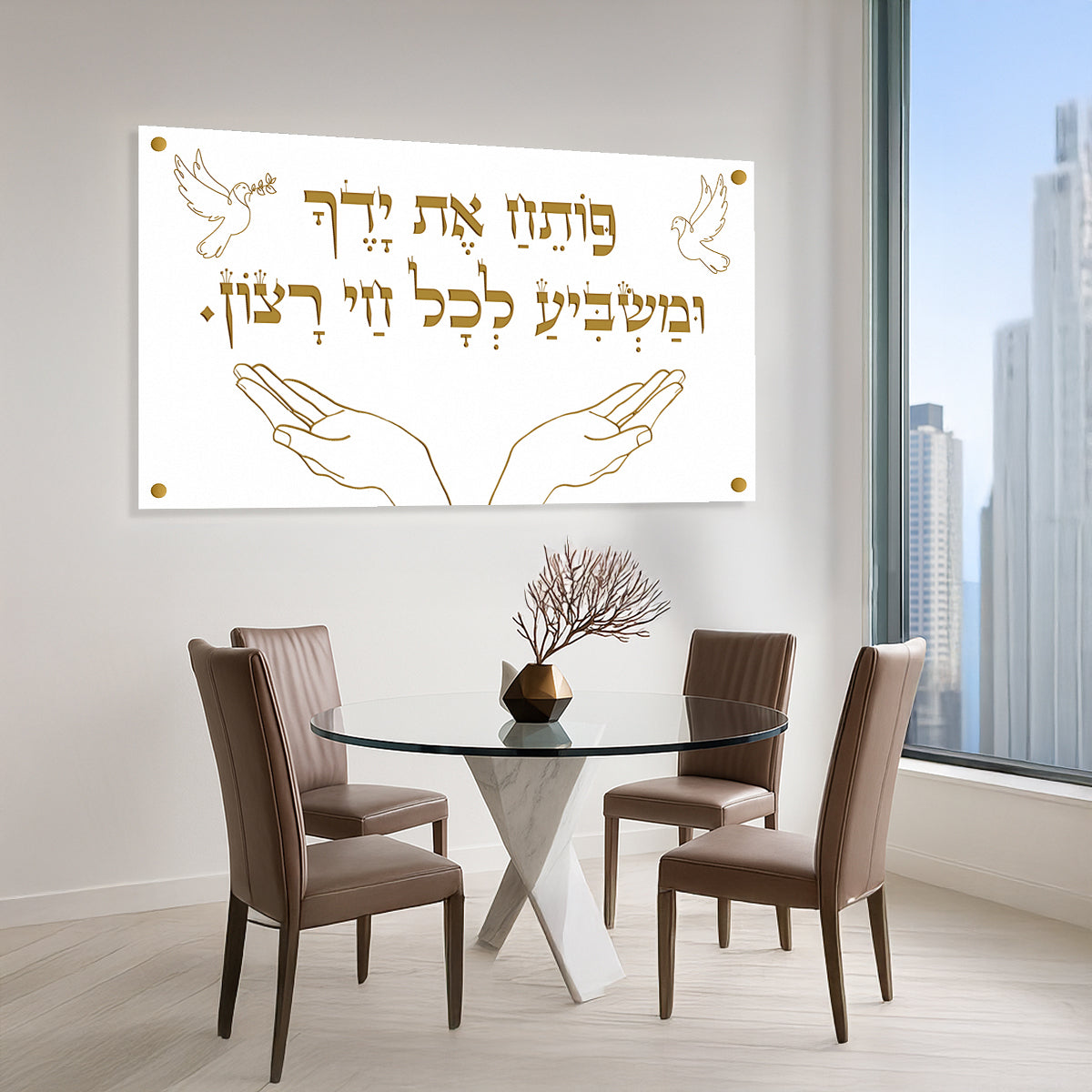 פותח את ידיך לבן וזהב – תמונות לבית