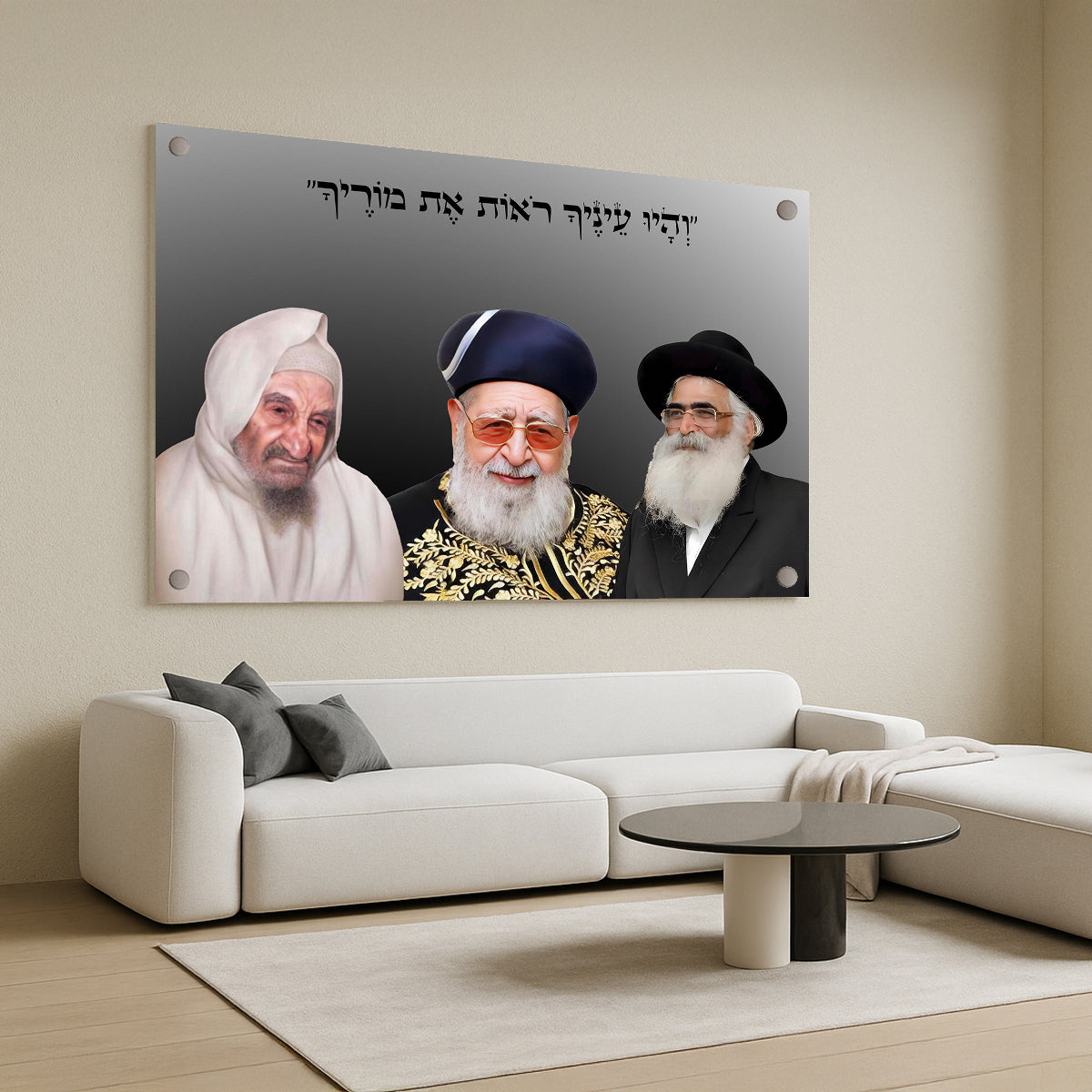 צדיקים קדושים עם הפסוק והיו עיניך רואות את מוריך רקע מיוחד