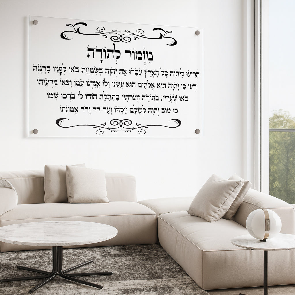 מזמור לתודה קלאסי על תמונות זכוכית