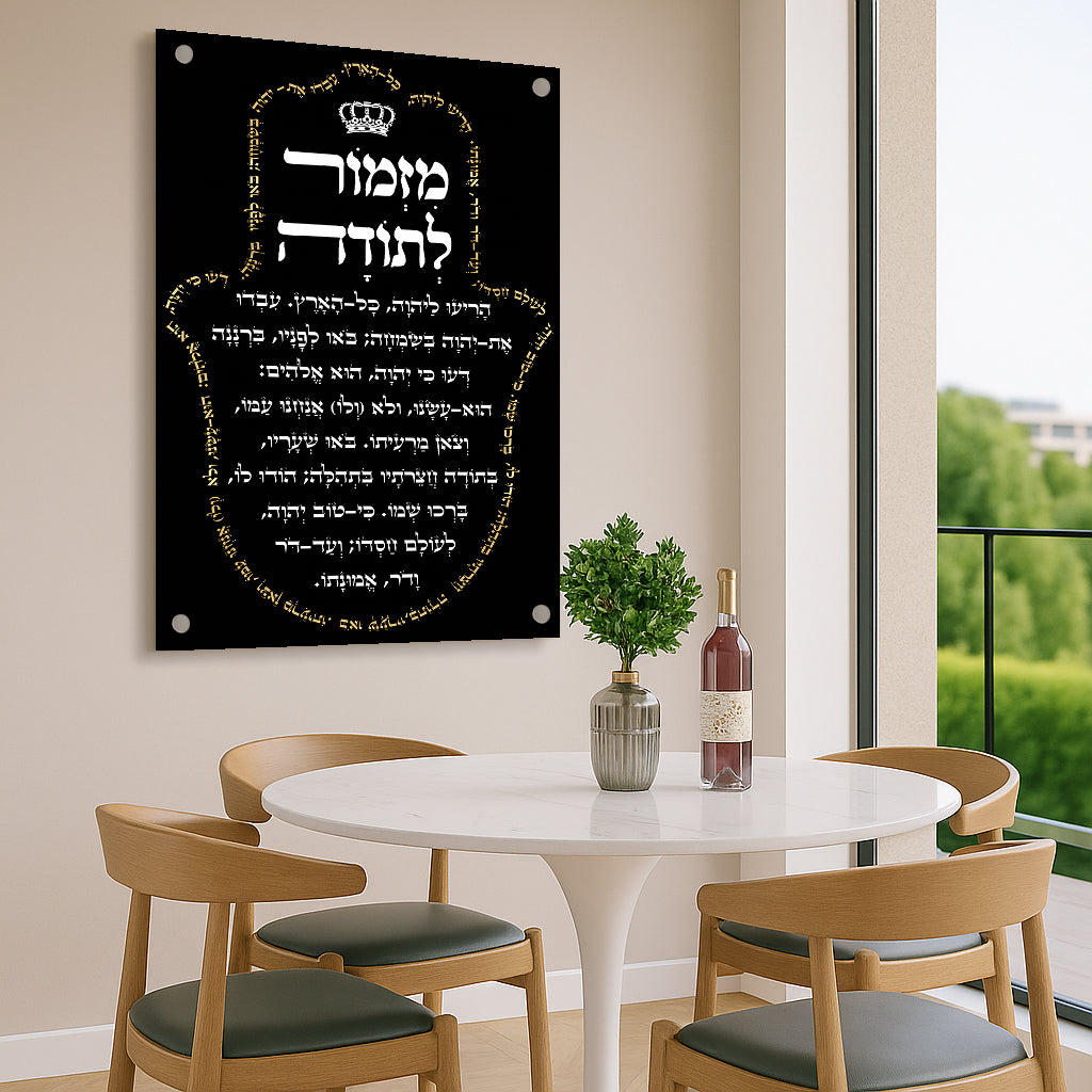 מזמור לתודה בעיטור זהב תמונות זכוכית