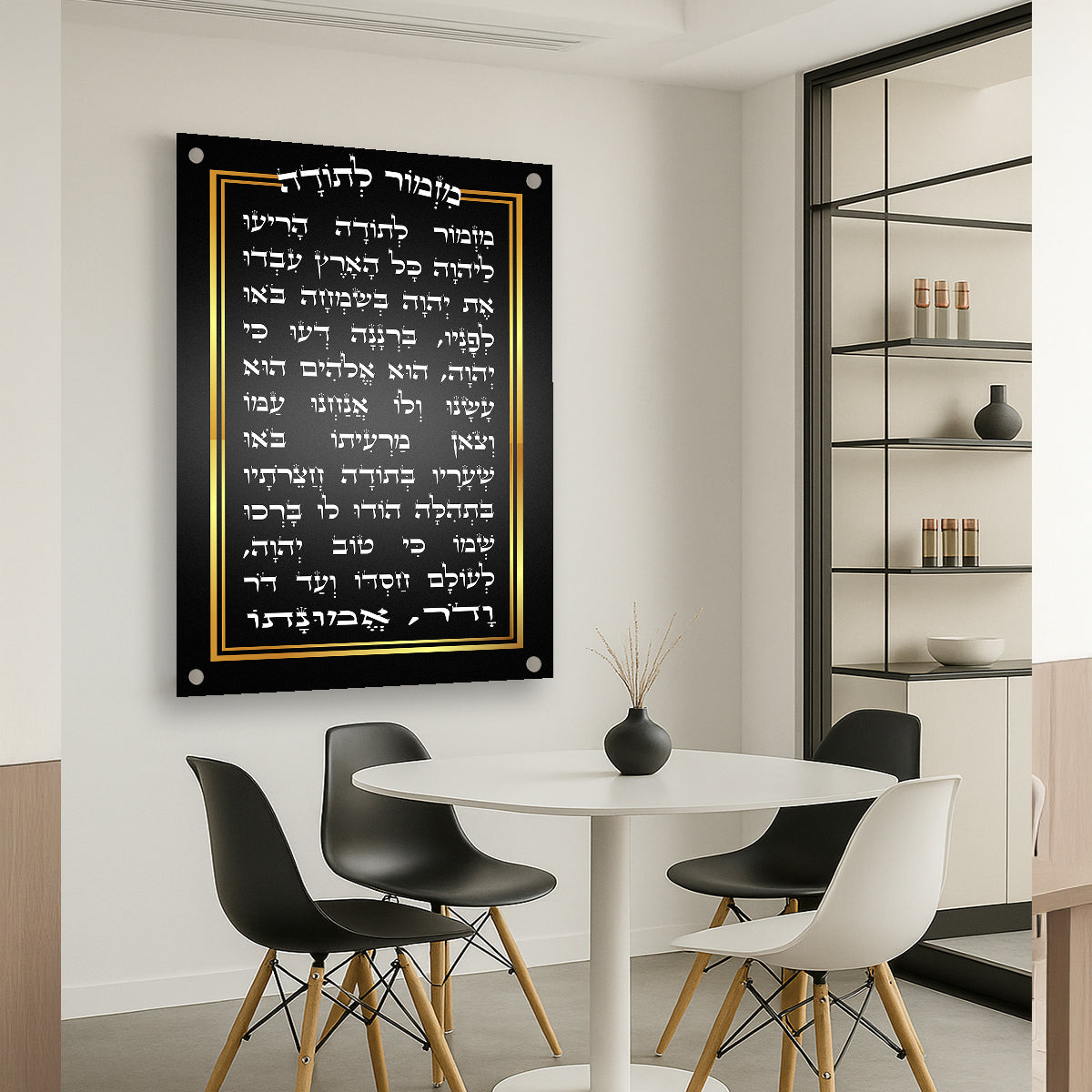 מזמור לתודה שחור זהב תמונות זכוכית