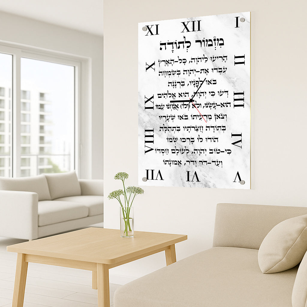 שעון זכוכית מזמור לתודה בשיש