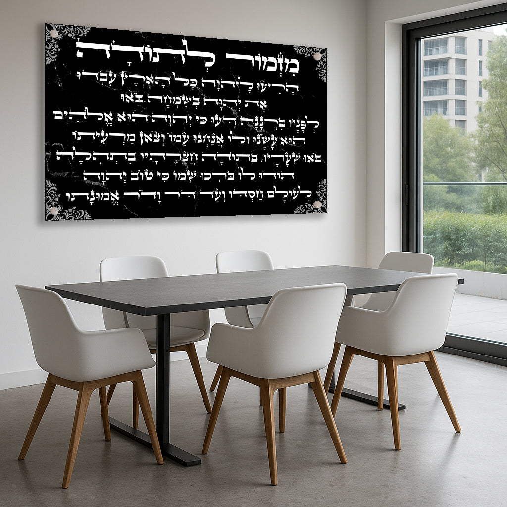 מזמור לתודה שחור לבן תמונות זכוכית