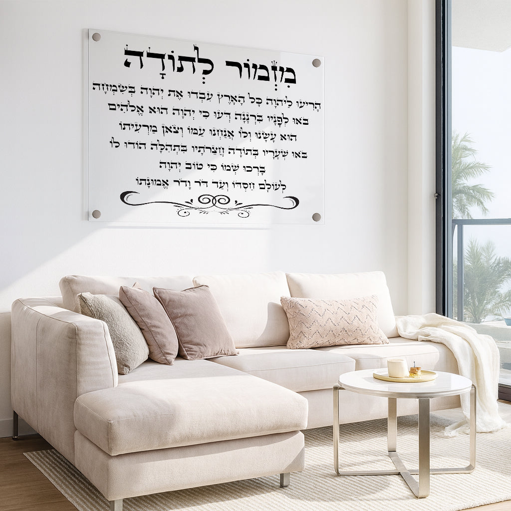 מזמור לתודה עיטורים שחורים תמונות זכוכית