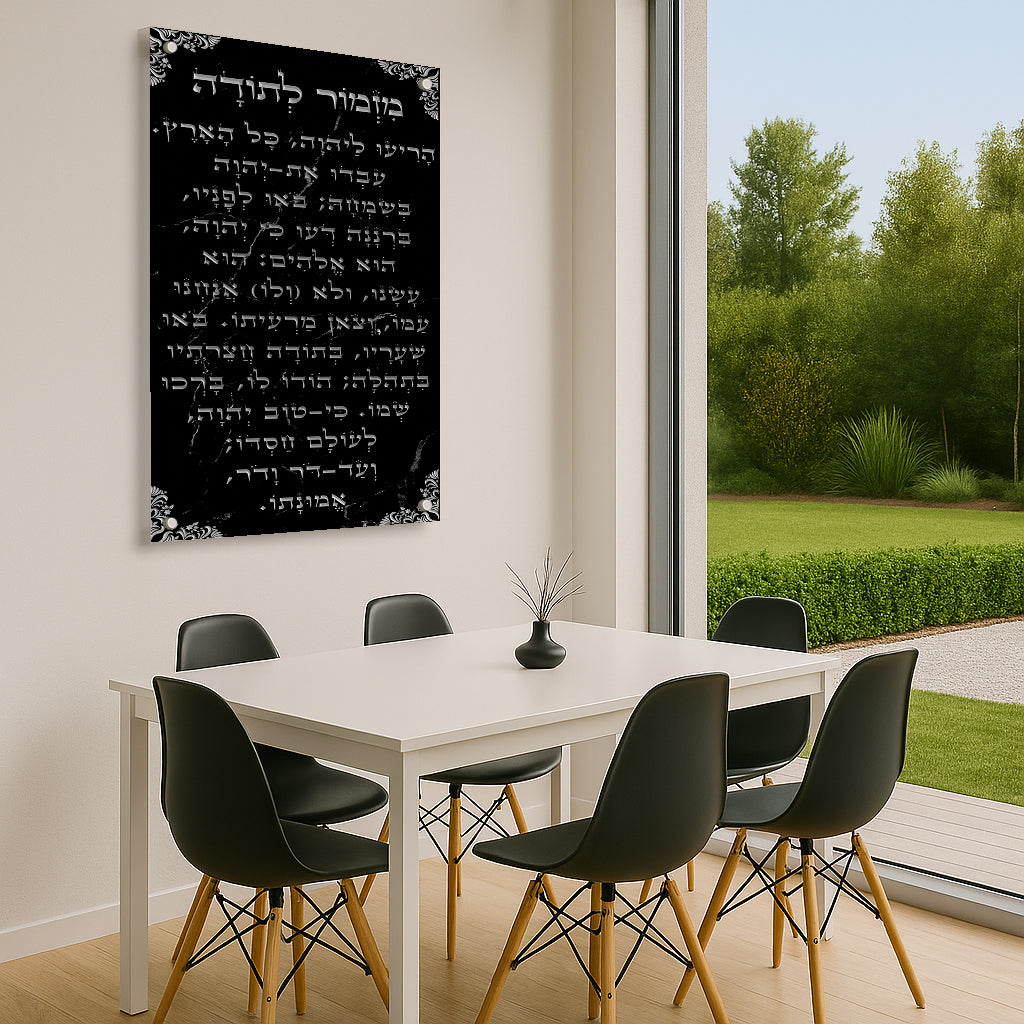 מזמור לתודה שחור עיטורי כסף תמונות זכוכית