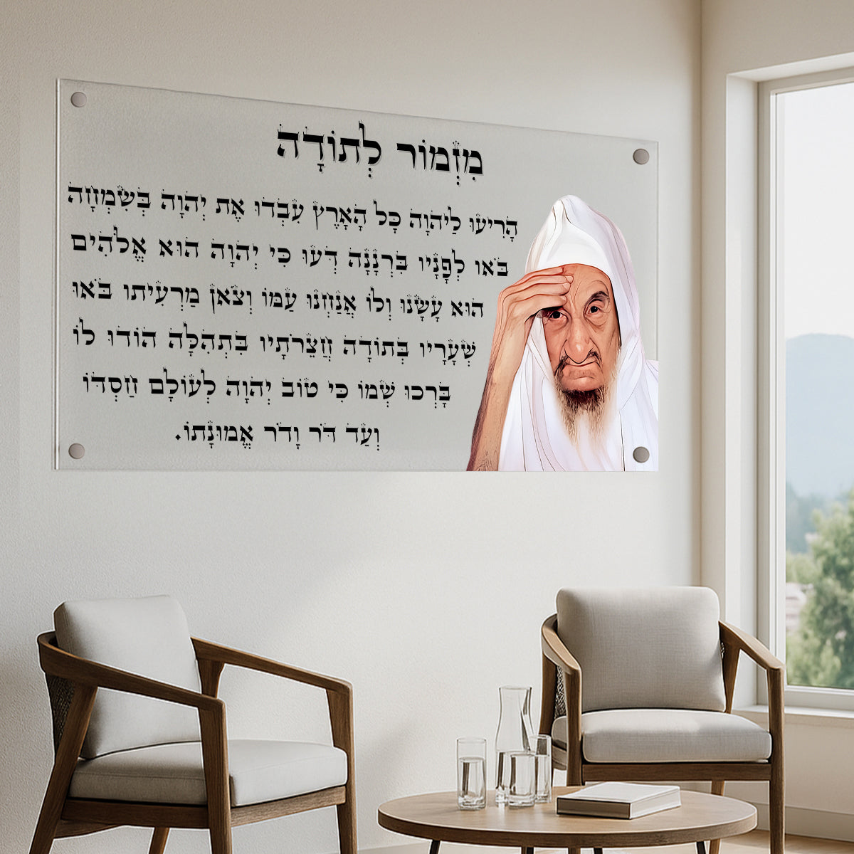 מזמור לתודה עם דיוקן רבני