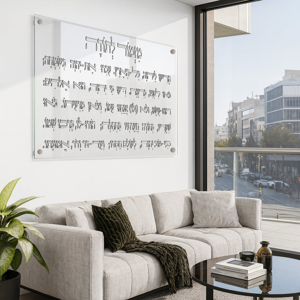 מזמור לתודה כסף על תמונות זכוכית