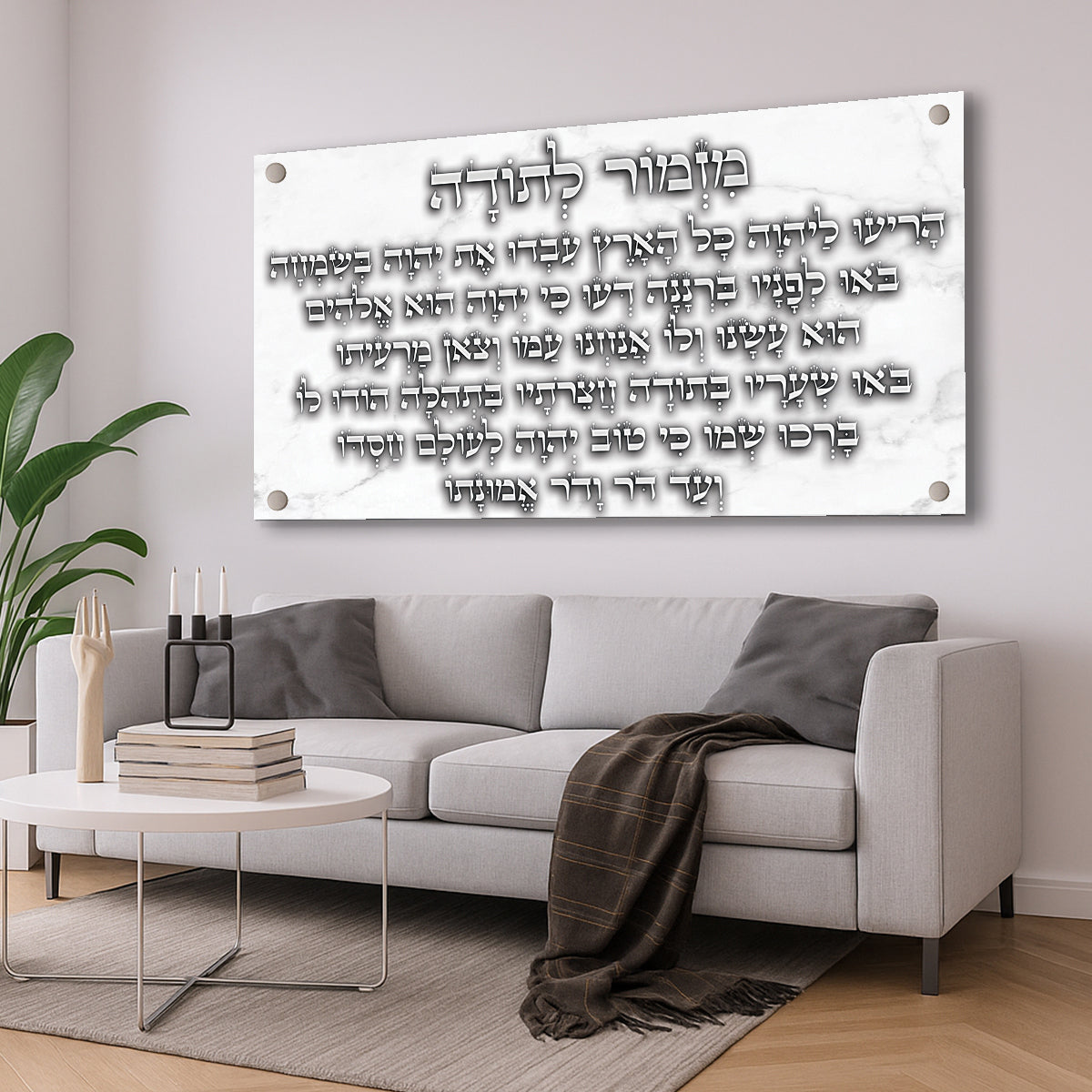 מזמור לתודה כסוף על רקע שיש תמונות זכוכית