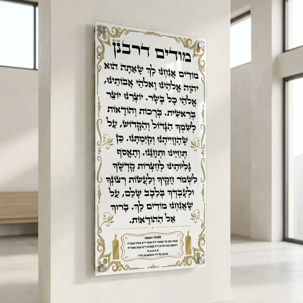 מודים דרבנן בעיטורי זהב יוקרתיים