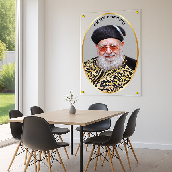 הרב עובדיה יוסף ע״ה במסגרת זהב – תמונות זכוכית