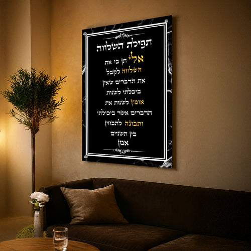 תמונות זכוכית - ברכות שונות