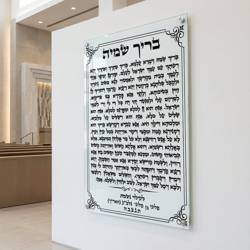 תמונות זכוכית - בריך שמיה