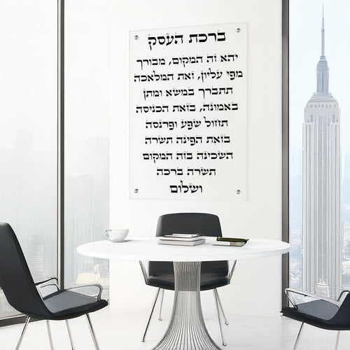 תמונות זכוכית - ברכת העסק
