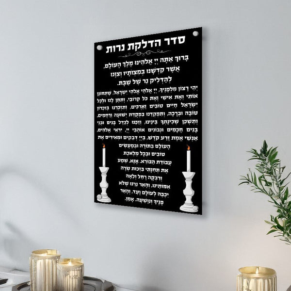תמונות זכוכית - הדלקת נרות שבת