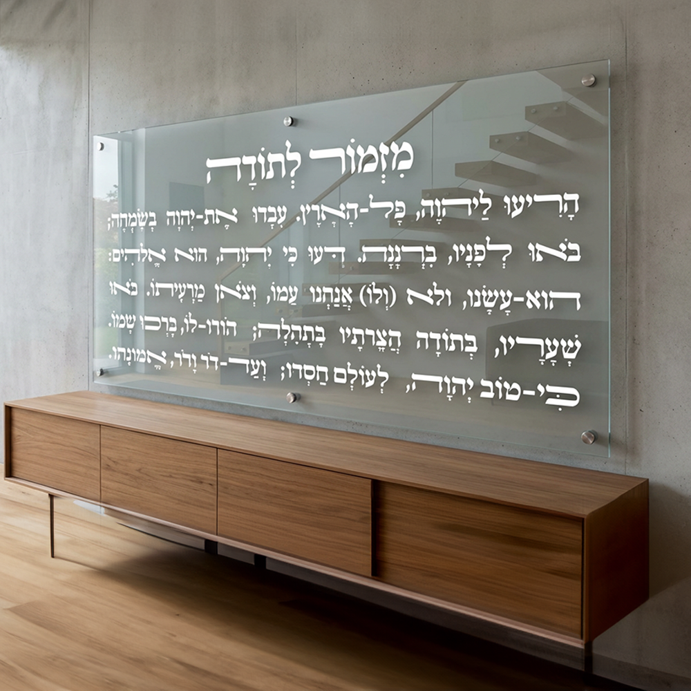 תמונות זכוכית - מזמור לתודה