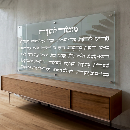 תמונות זכוכית - מזמור לתודה