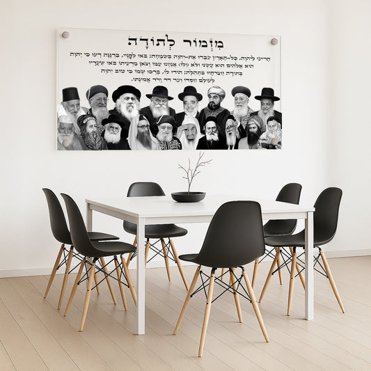 תמונות זכוכית - מזמור לתודה לרוחב