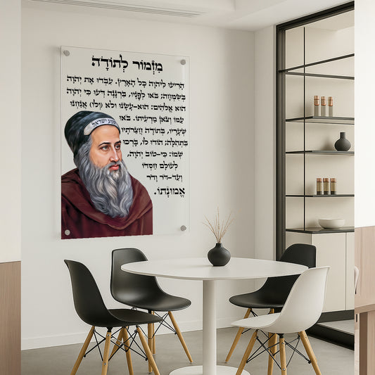 תמונות זכוכית - מזמור לתודה רבנים לאורך