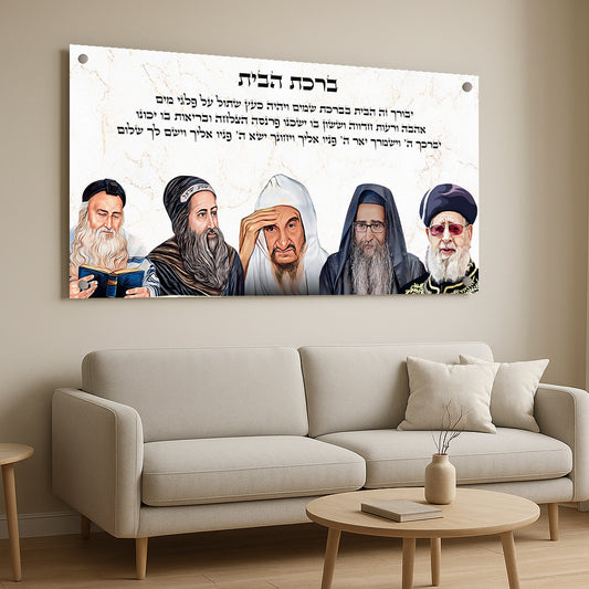 תמונות זכוכית - ברכת הבית רבנים לרוחב