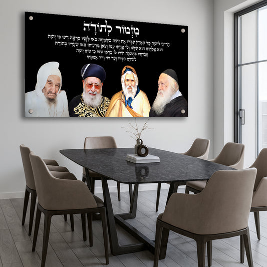 תמונות זכוכית - מזמור לתודה לרוחב רבנים