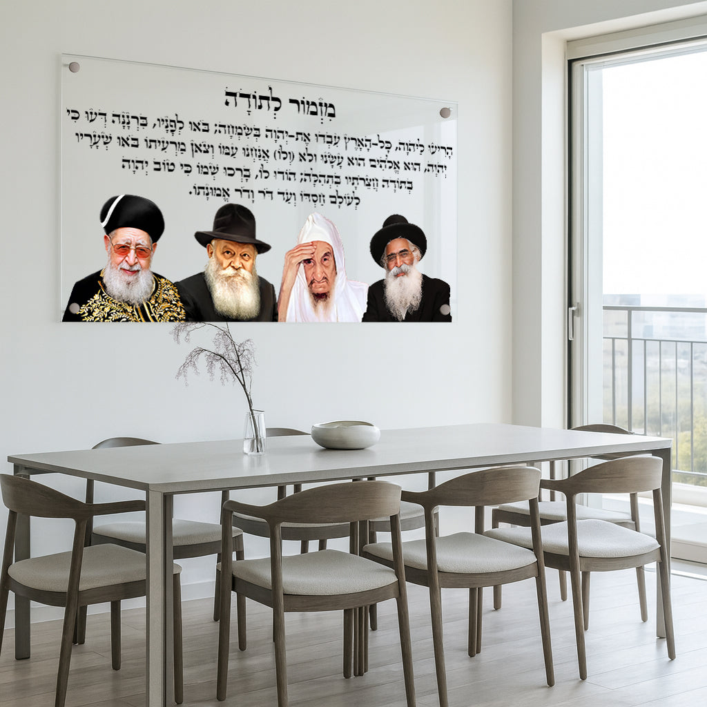 תמונות זכוכית - מזמור לתודה לרוחב