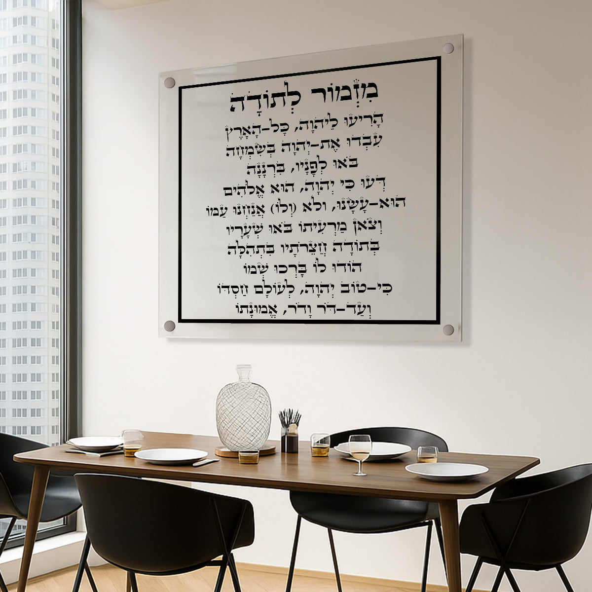 תמונות זכוכית - מזמור לתודה מרובע