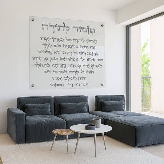 תמונות זכוכית - מזמור לתודה מרובע