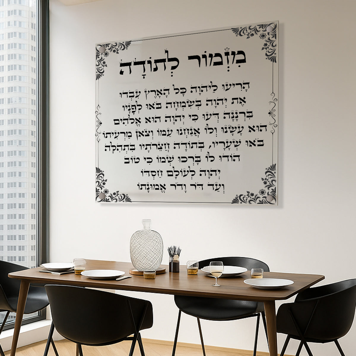 תמונות זכוכית - מזמור לתודה מרובע