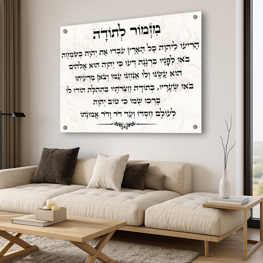 תמונות זכוכית - מזמור לתודה לרוחב