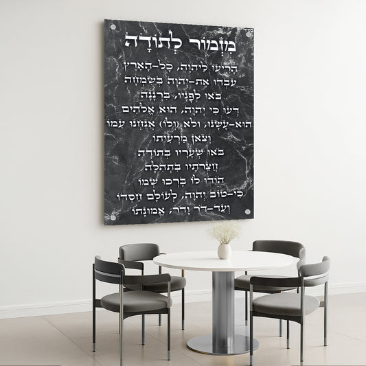 תמונות זכוכית - מזמור לתודה לאורך