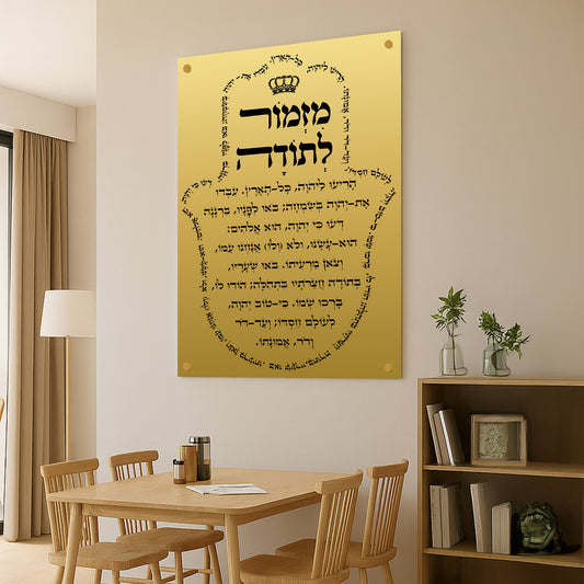 תמונות זכוכית - מזמור לתודה לאורך