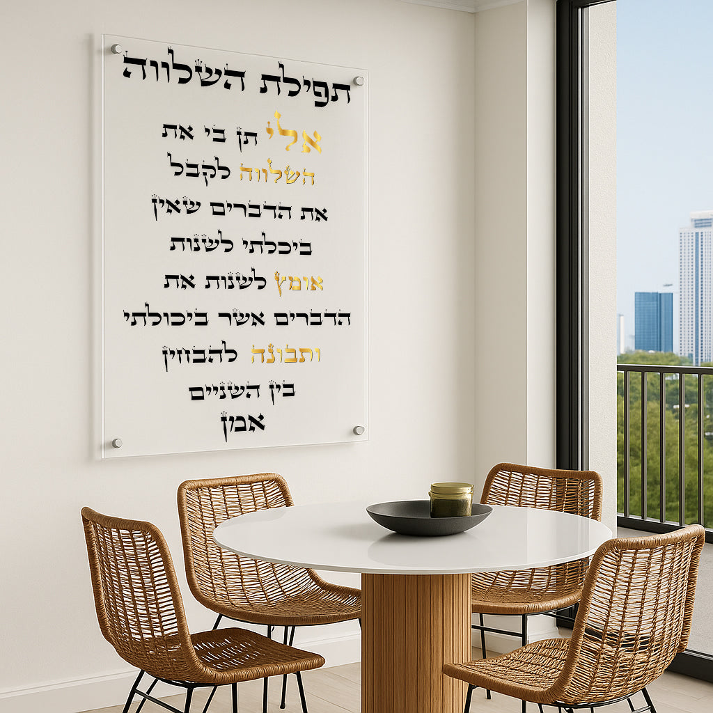 תמונות זכוכית - ברכות שונות