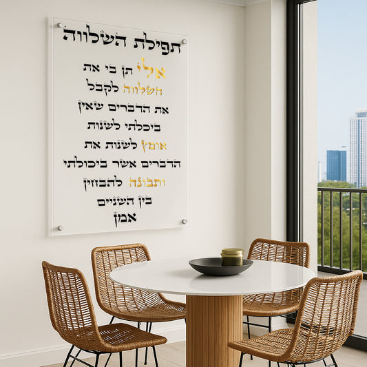 תמונות זכוכית - ברכות שונות