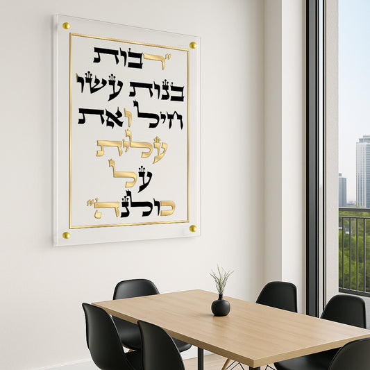 תמונות זכוכית - ברכות שונות