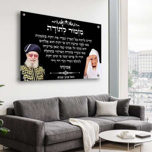 תמונות זכוכית - מזמור לתודה לרוחב