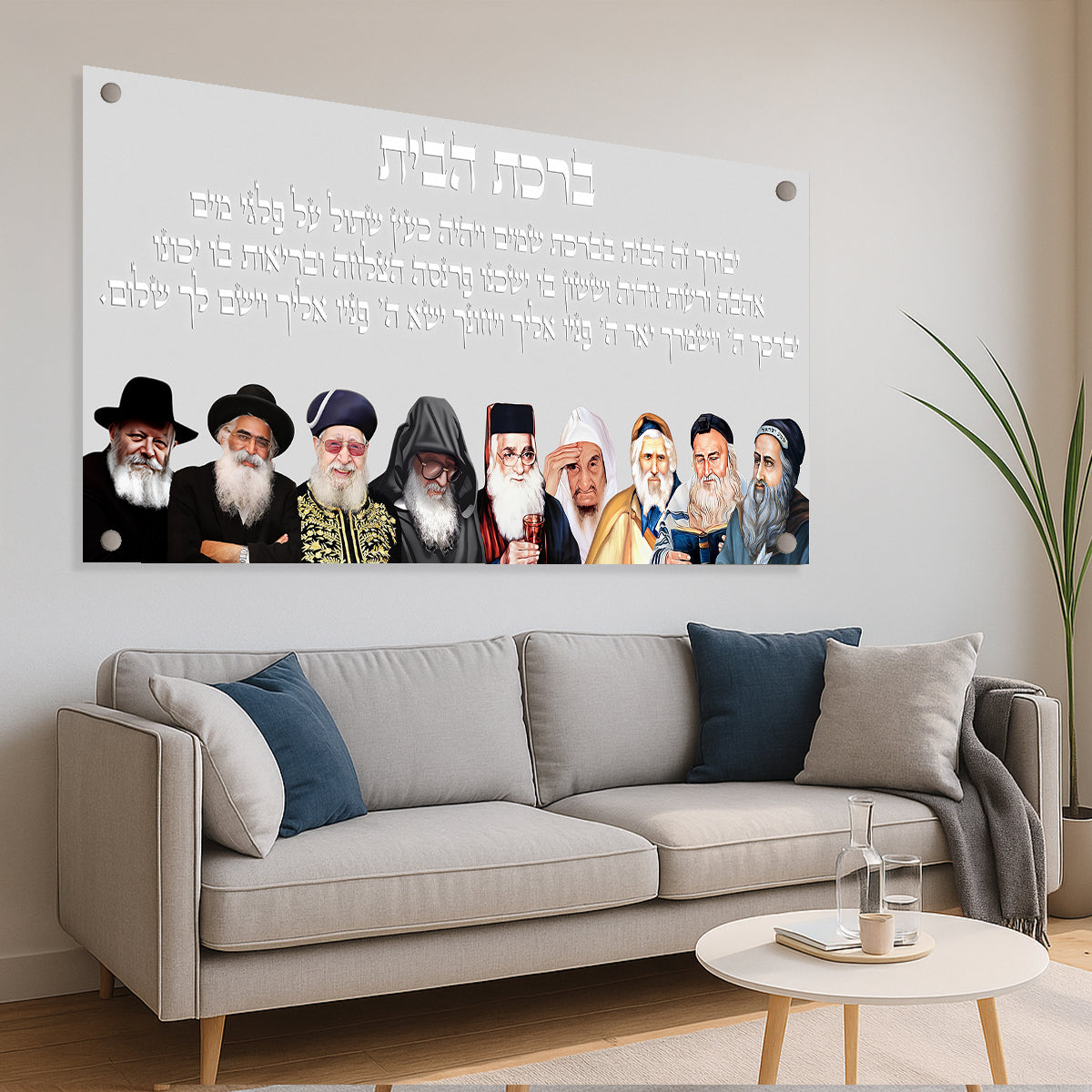 תמונות זכוכית - ברכת הבית רבנים לרוחב