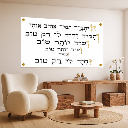 תמונות זכוכית - ברכות שונות