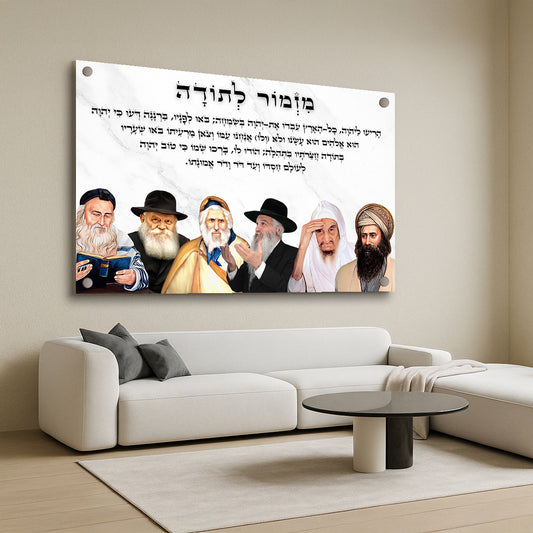 תמונות זכוכית - מזמור לתודה לרוחב רבנים